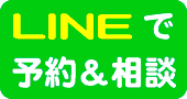 三上カイロプラクティック平塚整体院のLine公式へ誘導する